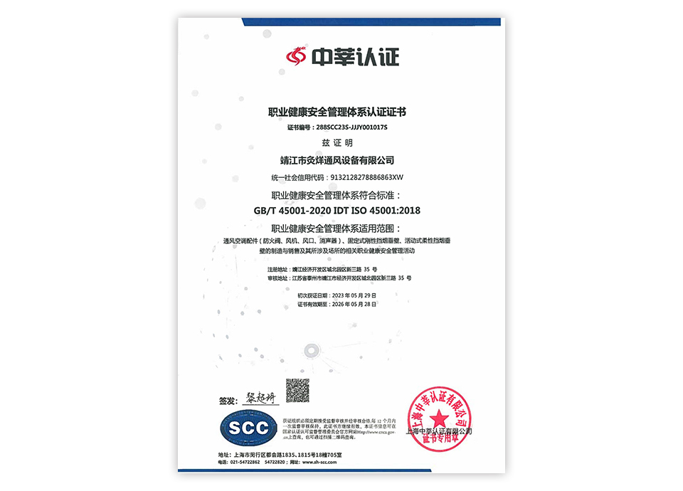 職業(yè)健康安全管理體系認(rèn)證