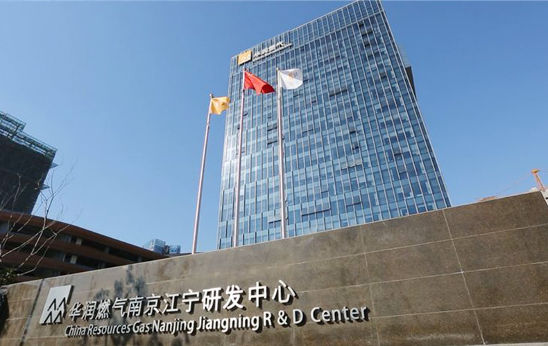 華潤燃氣南京江寧研發(fā)中心