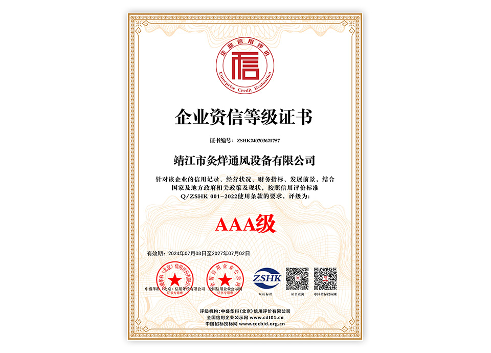 企業(yè)資信等級(jí)證書