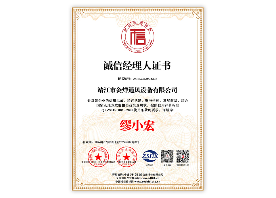 誠(chéng)信經(jīng)理人證書