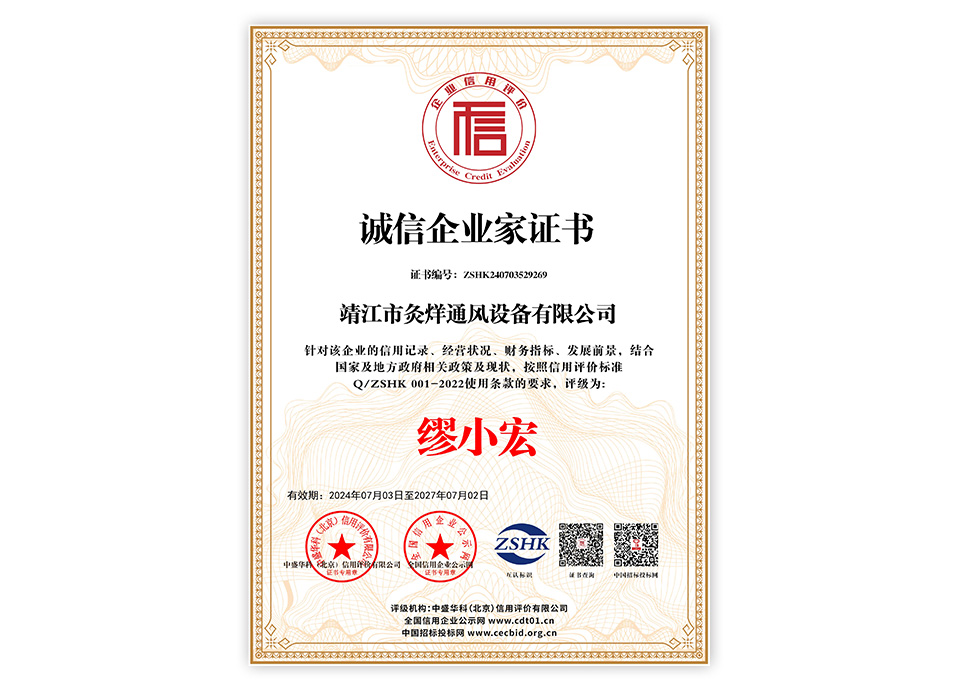 誠(chéng)信企業(yè)家證書