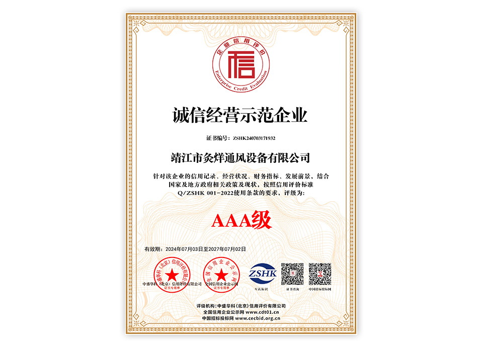 誠(chéng)信經(jīng)營(yíng)示范企業(yè)證書