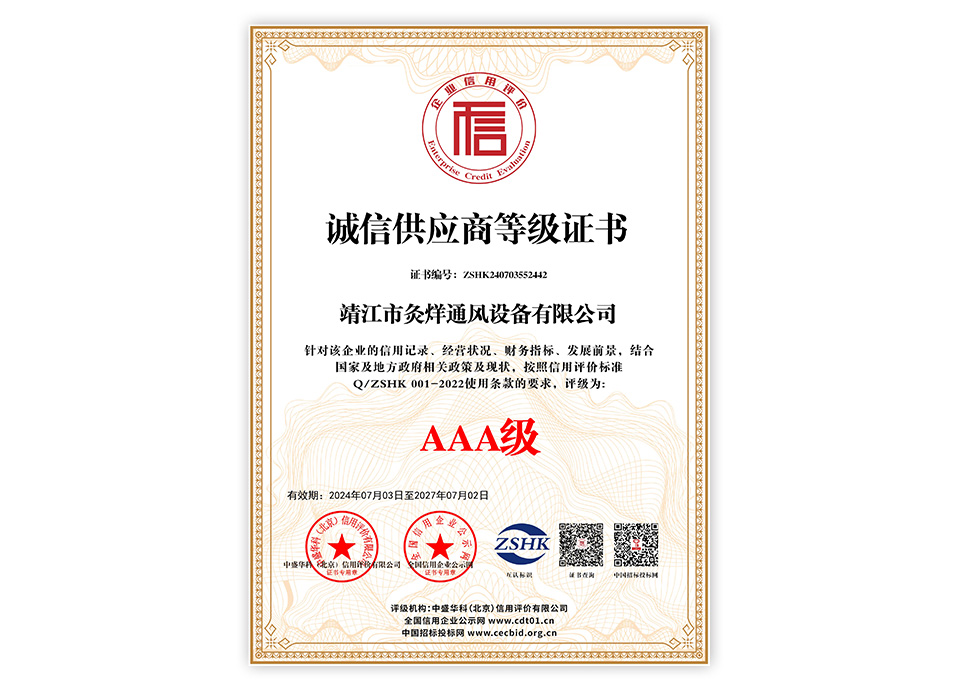 誠(chéng)信供應(yīng)商等級(jí)證書